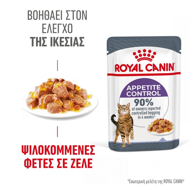 Κονσέρβα γάτας φακελάκι Royal Canin Appetite Control (85gr)