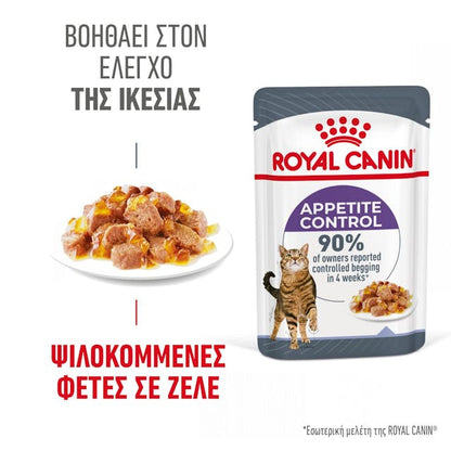 Κονσέρβα γάτας φακελάκι Royal Canin Appetite Control (85gr)